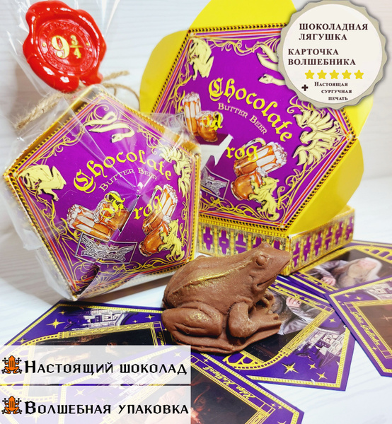 Шоколадная лягушка "Chocolate Frog" из мира Гарри Поттер, молочный ...