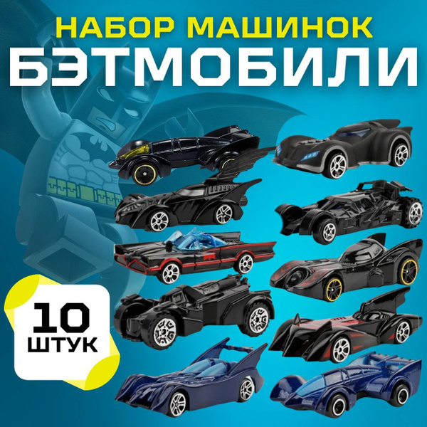 Набор машинок, Металлические машинки 10 шт купить на OZON по низкой ...