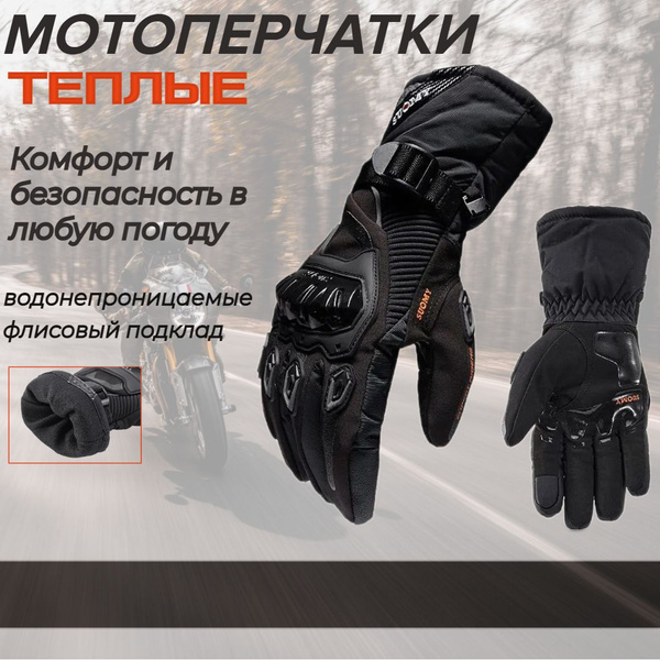 Мотоперчатки мужские теплые, перчатки для мотоцикла непромокаемые SUOMY ...