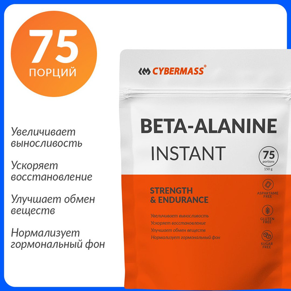 Бета Аланин (beta-alanine), аминокислоты / спортивное питание для ...