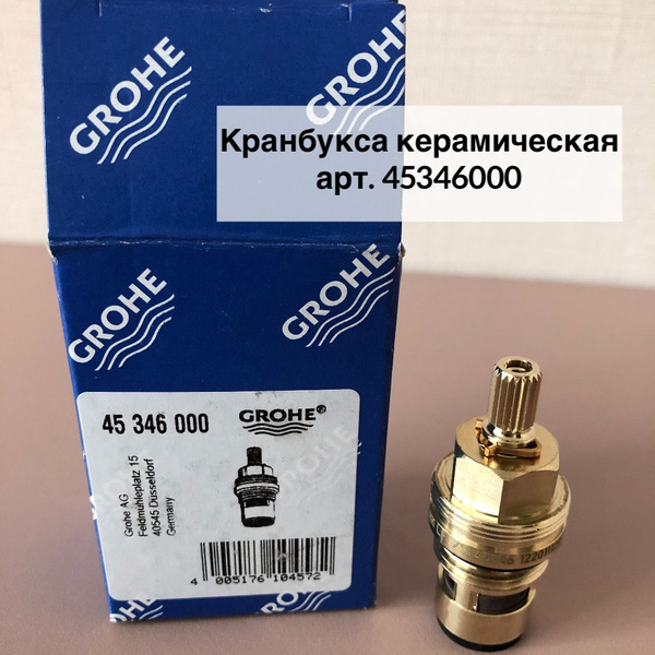 Кранбукса керамическая GROHE 1/2 45346000 - купить в интернет-магазине ...