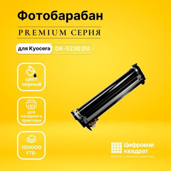 Расходник для печати Цифровой квадрат DK-5230 DS, Черный (black), для ...