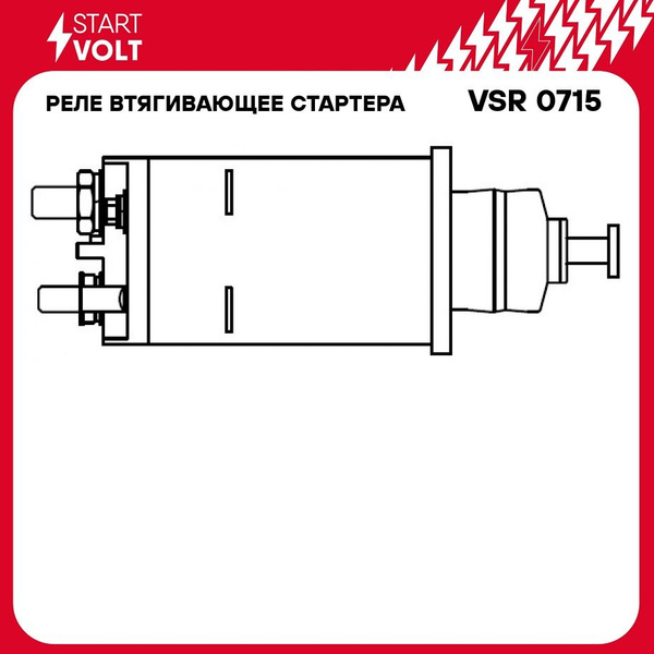 Реле втягивающее КАМАЗ 4308/FAW/DongFeng с дв. Cummins 4BT/6BT 24В (STARTVOLT)