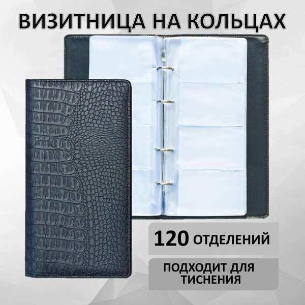 Визитница для карт, картхолдер мужская,женская на кольцах на 240 ...
