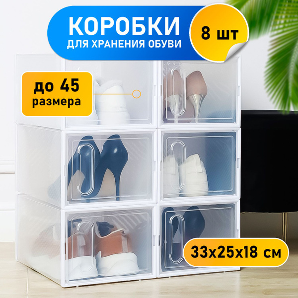 Коробка для хранения обуви - купить по выгодной цене в интернет ...