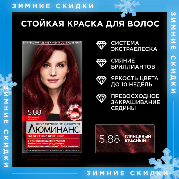 Люминанс Краска для волос стойкая Color, 5.88 глянцевый красный, 150 мл ...