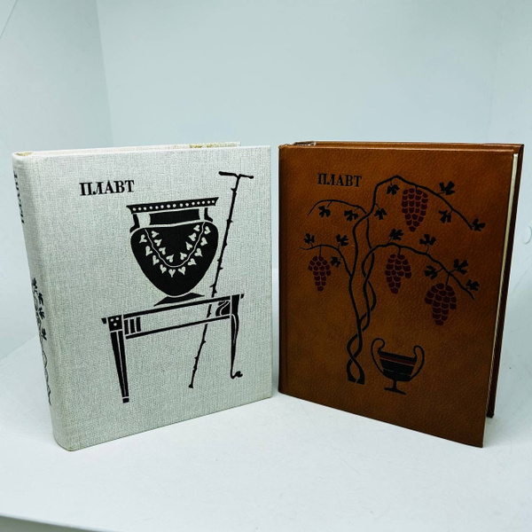 Плавт. Комедии. Комплект из двух книг. - купить с доставкой по выгодным ...