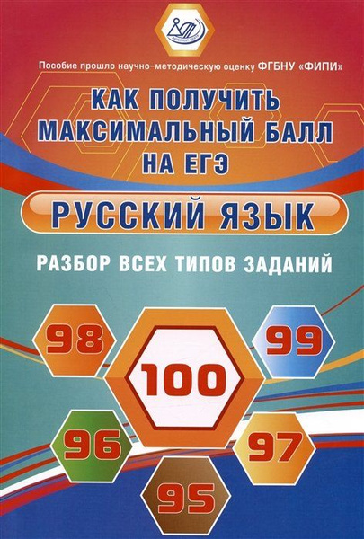 ФИПИ. Русский язык. Разбор всех типов заданий. Как получить ...