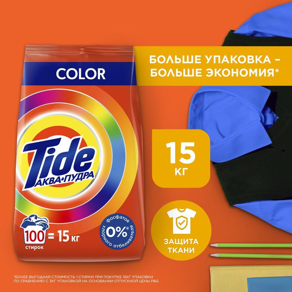Стиральный порошок Tide Color, автомат, 100 стирок, 15 кг - купить с ...