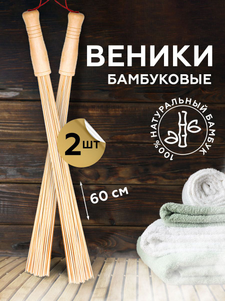 Бамбуковые веники для массажа - купить с доставкой по выгодным ценам в ...