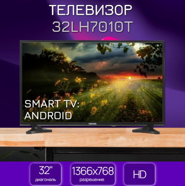 Купить телевизор Asano 32LH7010T 32" - купить с доставкой по выгодным ...