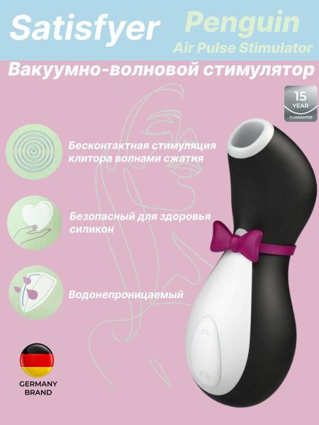 Вакуумный вибратор для женщин для стимуляции клитора Satisfyer - купить ...