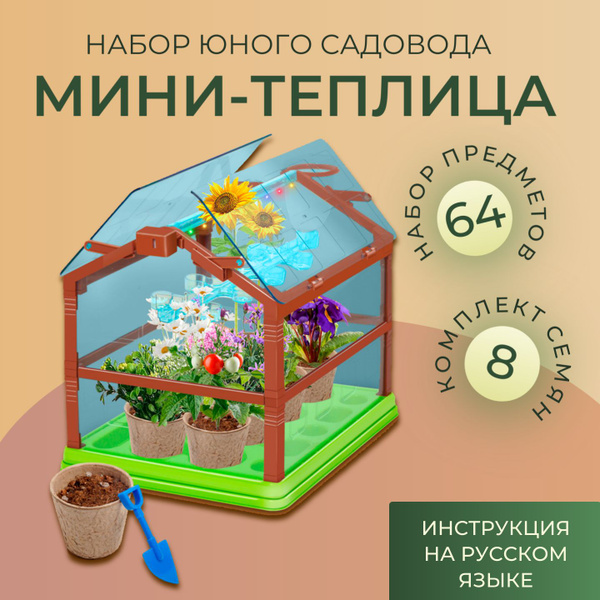 Набор юного садовода, детский набор для выращивания растений, мини ...