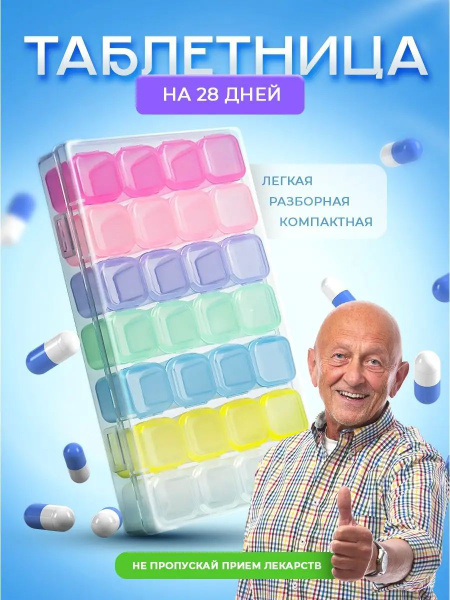 Медицинская таблетница для приема лекарств - купить с доставкой по ...