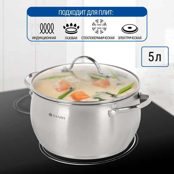 Кастрюля DANIKS, Нержавеющая сталь, 5 л - купить по выгодной цене в ...