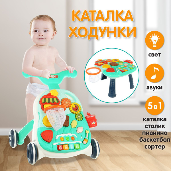 Ходунки каталка 5 в 1 с игровой панелью, Veld Co / Развивающий центр ...