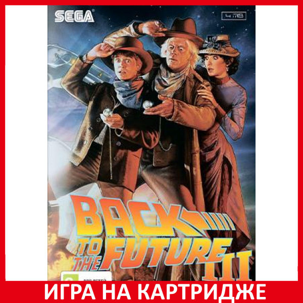 Игра Назад в будущее 3 III Back to (16 bit, Русские субтитры) купить по ...