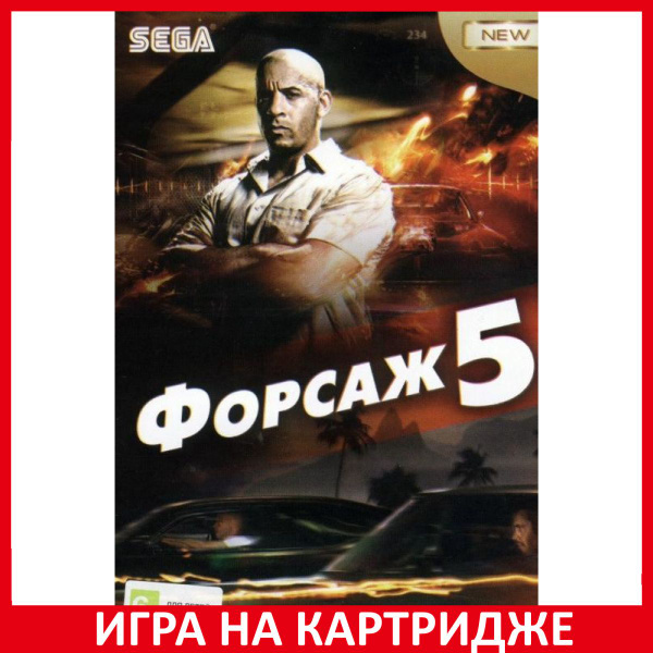 Игра Форсаж 5 (Fast and Furious 5) Русская Версия (16 bit) (16 bit ...