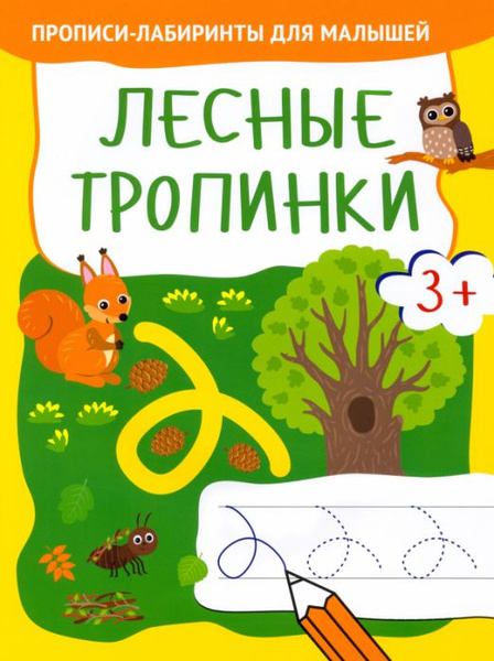 Лесные тропинки - купить с доставкой по выгодным ценам в интернет ...