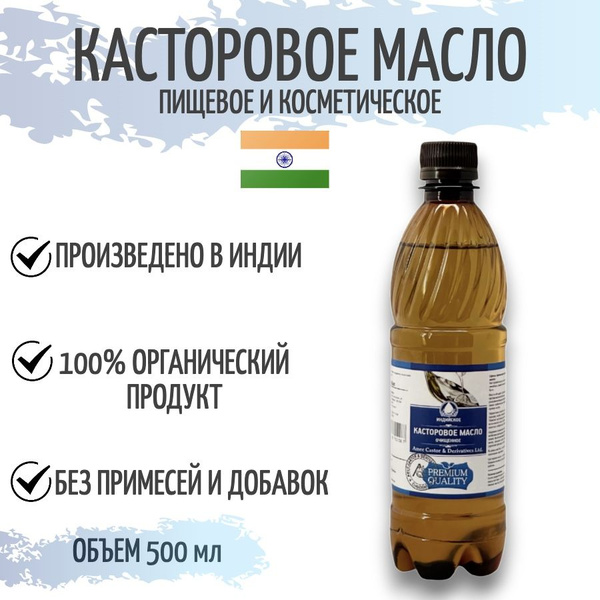 Индийское касторовое масло 500 мл / Amee Castor & Derivatives - купить ...