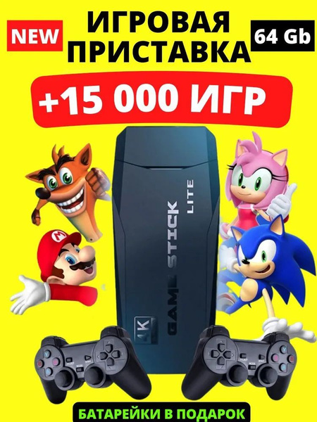 Игровая приставка 15000 игр консоль для телевизора для детей и взрослых ...