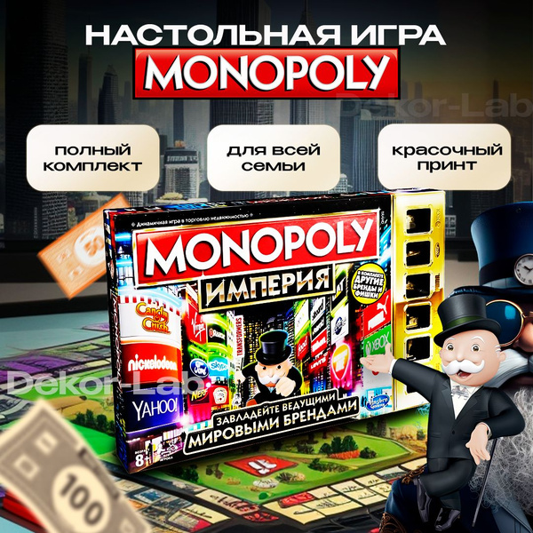 Настольная игра "Монополия Империя" - купить с доставкой по выгодным ...