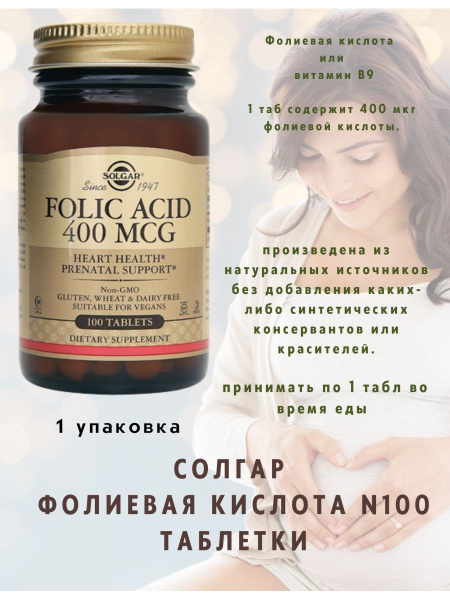 Фолиевая кислота 100 табл - купить с доставкой по выгодным ценам в ...