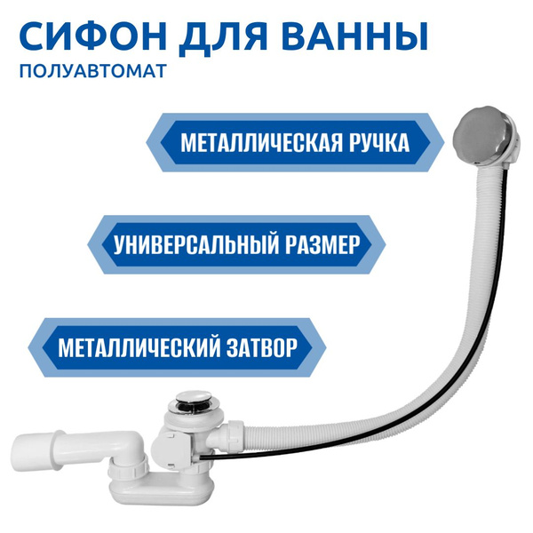 Характеристики Сифон (слив-перелив) для ванны полуавтомат Thermolux ...