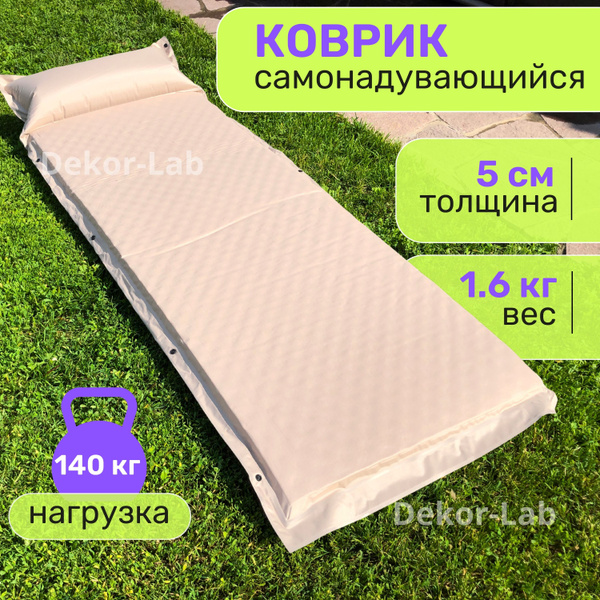 Коврик самонадувающийся одноместный; коврик походный; матрас ...