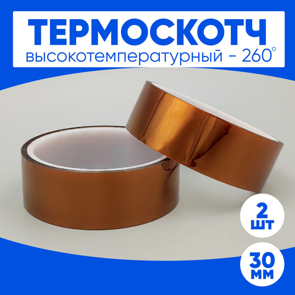 Термоскотч для пайки каптоновый высокотемпературный 30мм, 2 шт - купить ...