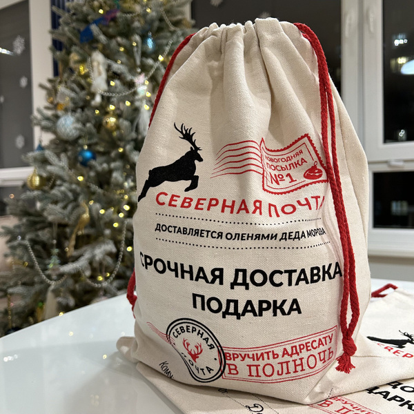 Мешок для подарков новогодний праздничный от Деда Мороза - купить по ...