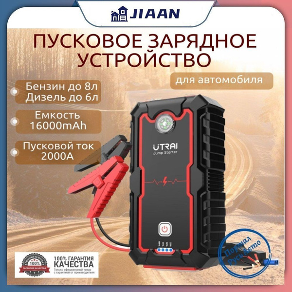 Пусковое портативное устройство бустер Utrai 16000мАч 2000A Jstar 1 ...