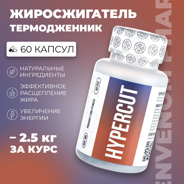 Envenom Pharm Hypercut 60 капсул / Жиросжигатель для похудения и ...