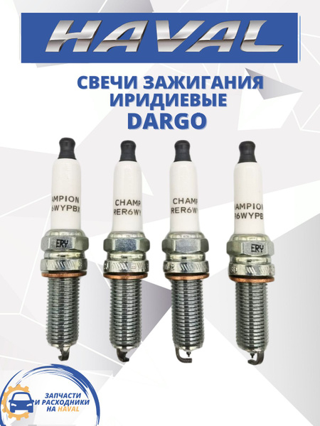 Комплект свечей зажигания HAVAL-TO 00-00008115 - купить по выгодным ...