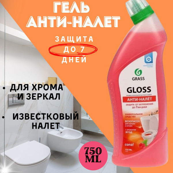 Средство чистящее для ванны и туалета GRASS Gloss coral против ...