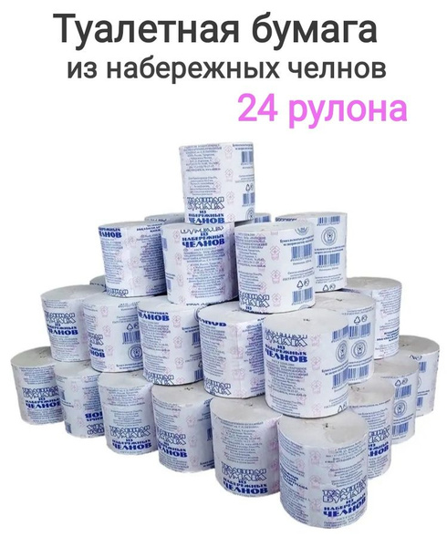Туалетная Бумага Набережные Челны Купить В Ульяновске