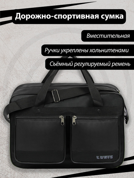 Дорожная сумка / Сумка для поездок, путешествий, ручная кладь купить на ...