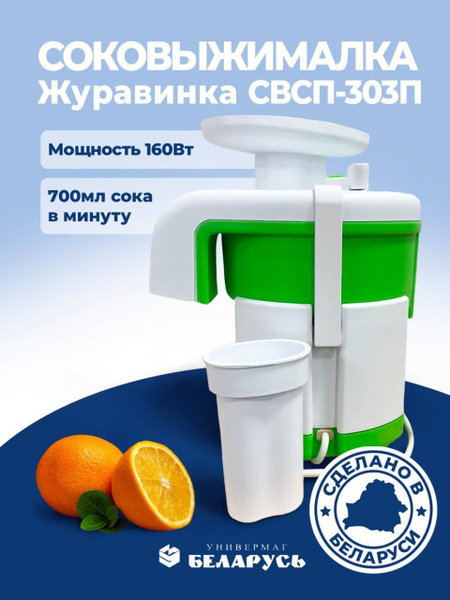 Соковыжималка центробежная Журавинка СВСП, белый, салатовый - купить по ...
