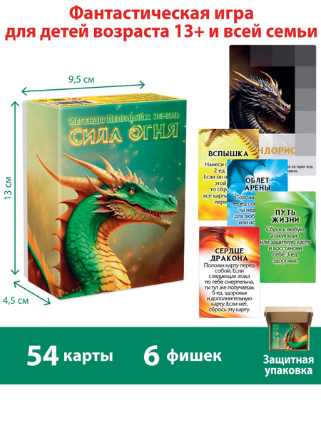 Настольная игра о драконах "Легенды Пепельных Земель" - купить с ...