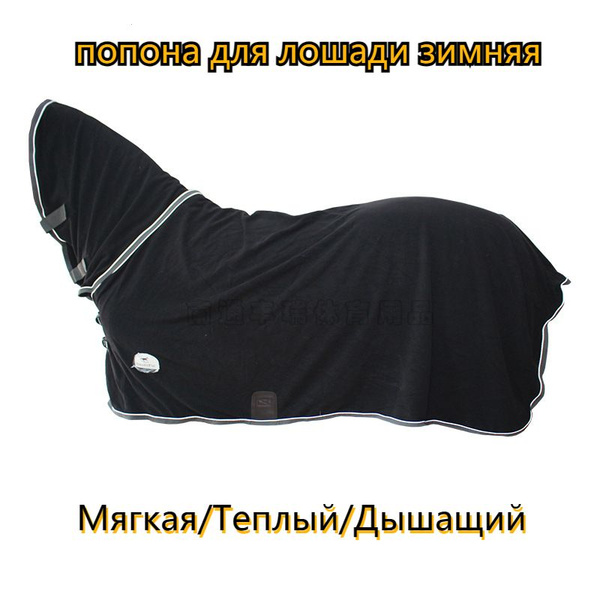 попона для лошади зимняя polar fleece 160cm - купить с доставкой по ...