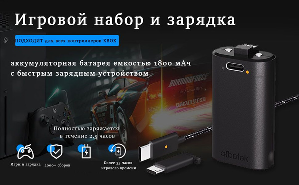 Игровые аксессуары для контроллера Xbox series X/S и быстрое зарядное ...