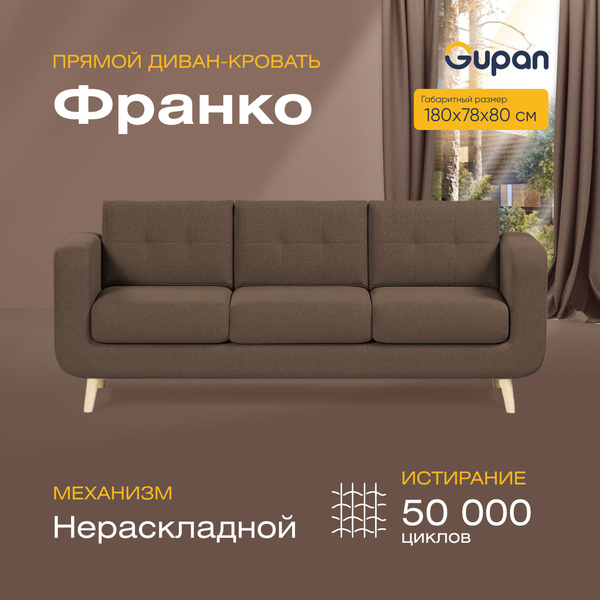 Прямой диван диваны, диваны распродажа, диван ру, мягкая мебель, диван ...