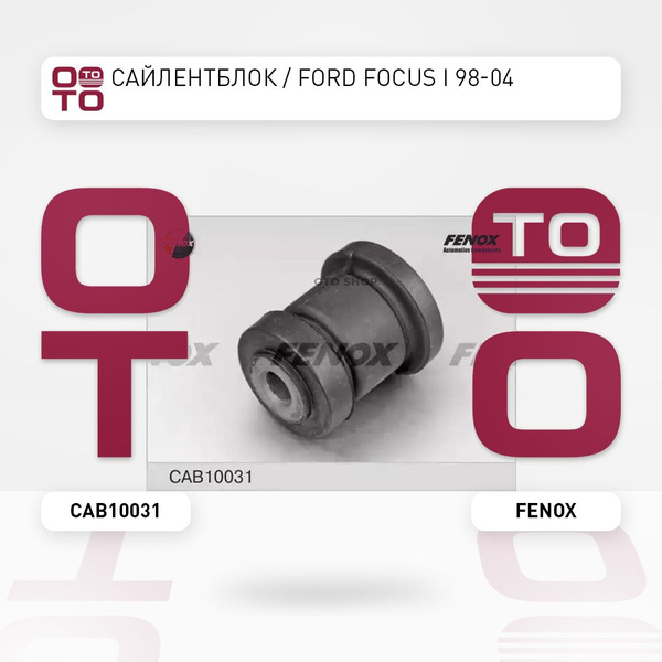 Сайлентблок / Ford ( Форд ) Focus ( Фокус ) I 98-04 - FENOX арт ...
