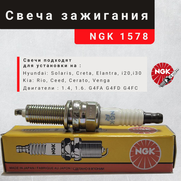 Свеча зажигания NGK 1578_1 - купить по выгодным ценам в интернет ...
