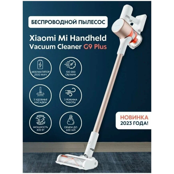 Пылесос XIAOMI Mi Handheld Vacuum Cleaner G9 Plus - купить с доставкой ...