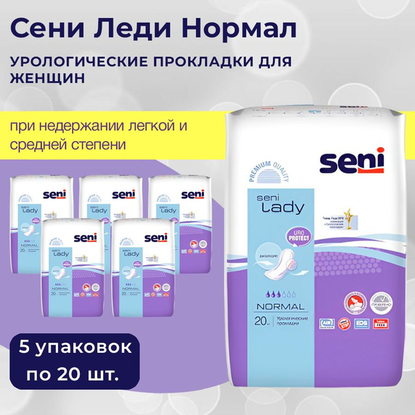 Seni Lady Normal / Сени Леди Нормал - прокладки урологические для ...
