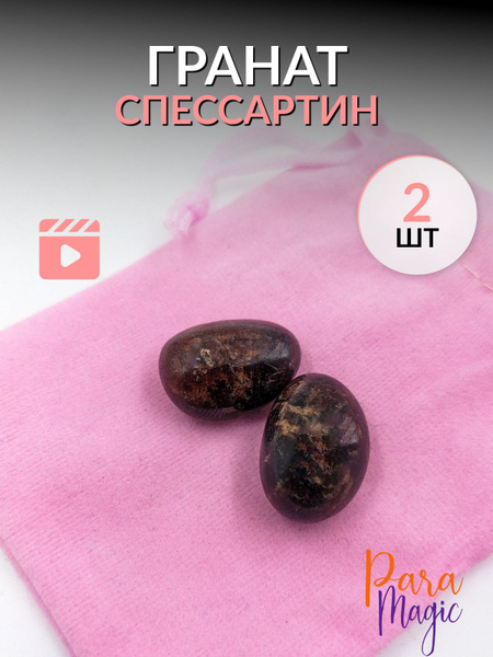 Гранат Спессартин, натуральный минерал, 2шт, размер 1-2см. - купить с ...