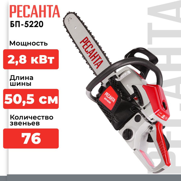 Бензопила БП-5220 Ресанта - купить с доставкой по выгодным ценам в ...