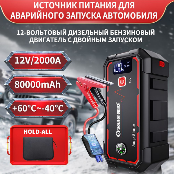 SouIor XN-X4 Автомобильное стартерное/портативное ПЗУ со светодиодной ...