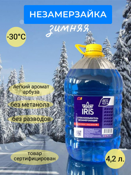Di-product Жидкость стеклоомывателя Готовый раствор до -30°C, 4.2 л, 1 ...